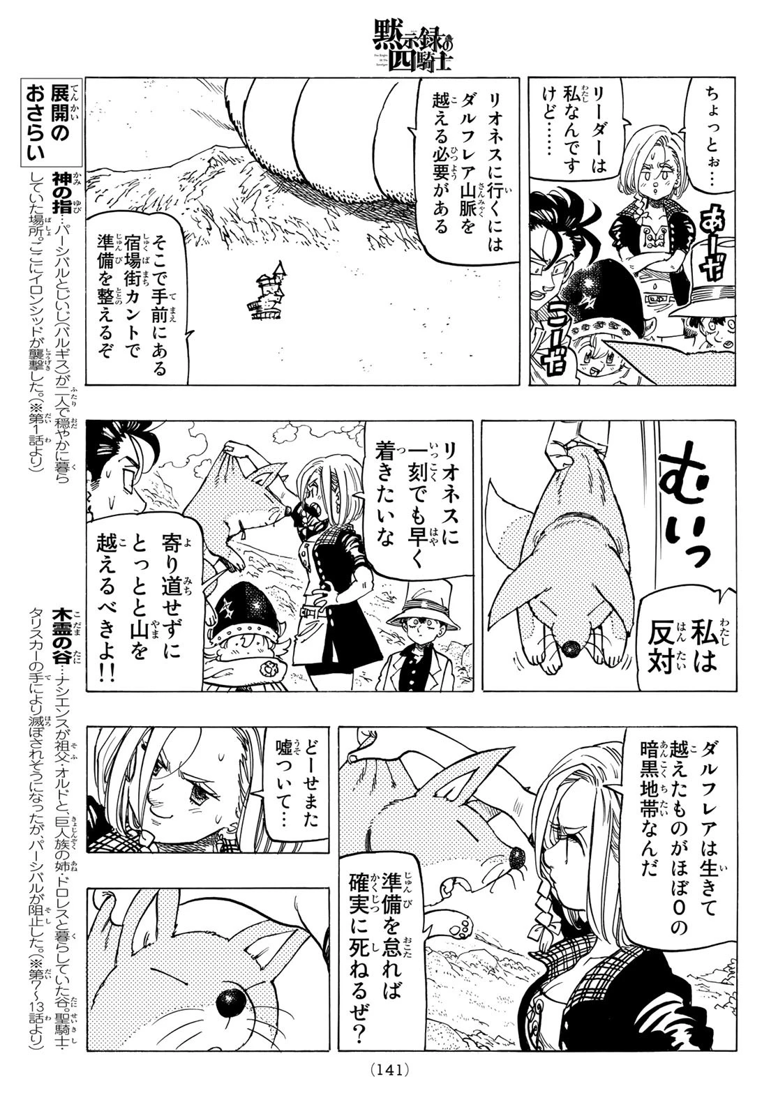 黙示録の四騎士（仮） 第24話 - 17