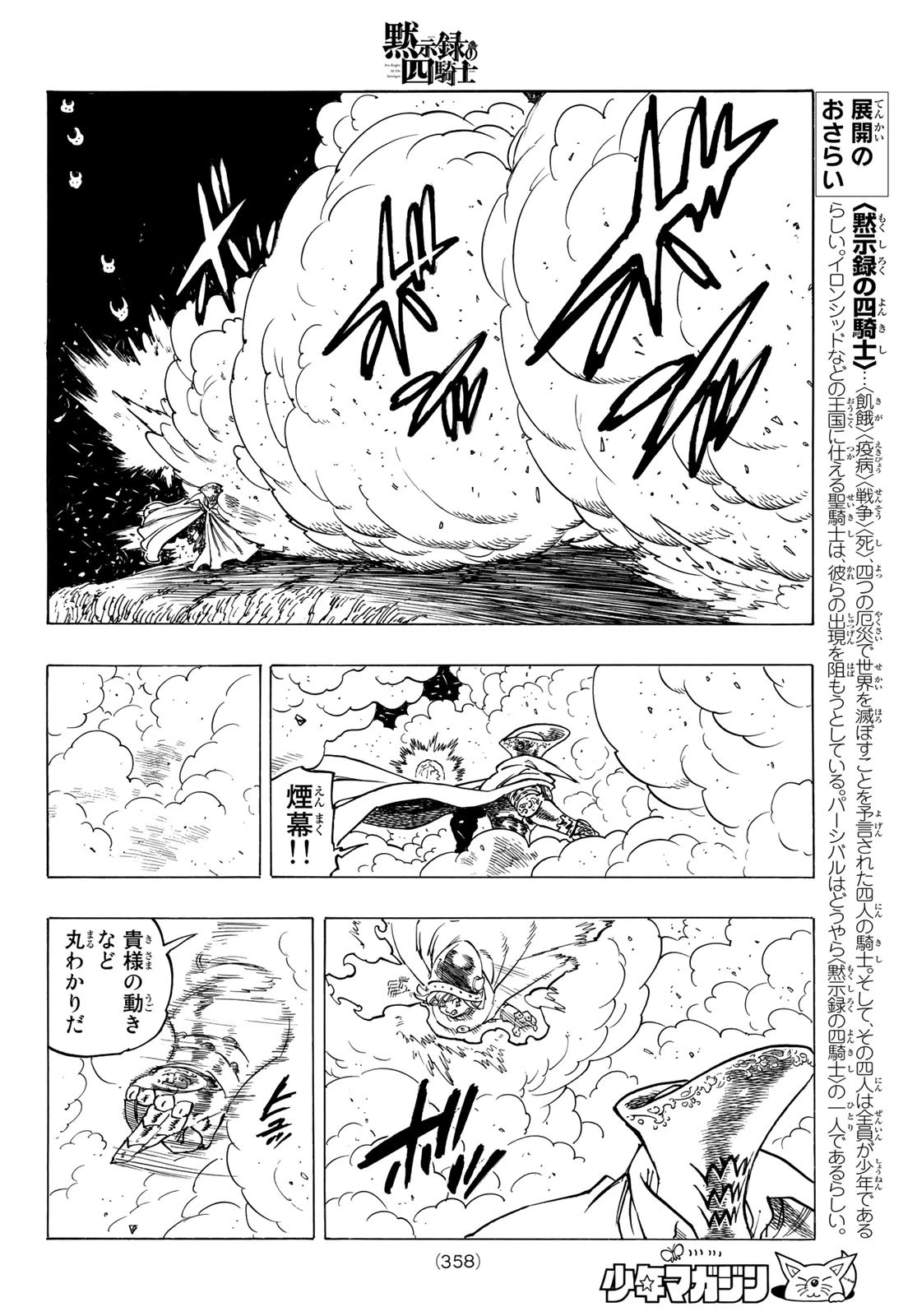 黙示録の四騎士（仮） 第21話 - 12