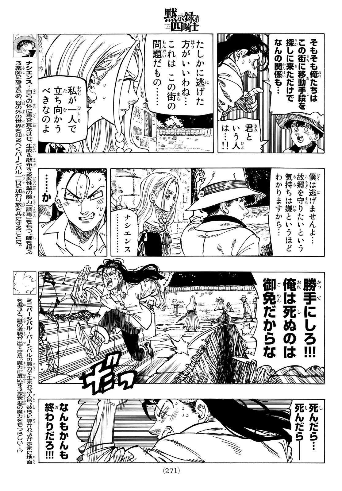 黙示録の四騎士（仮） 第18話 - 7