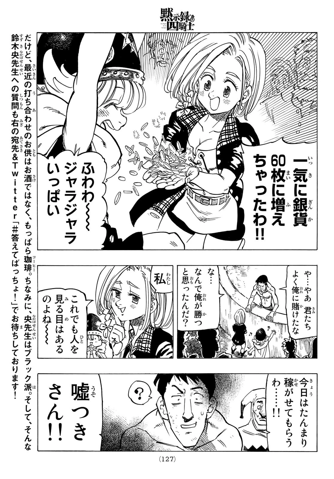 黙示録の四騎士（仮） 第25話 - 19