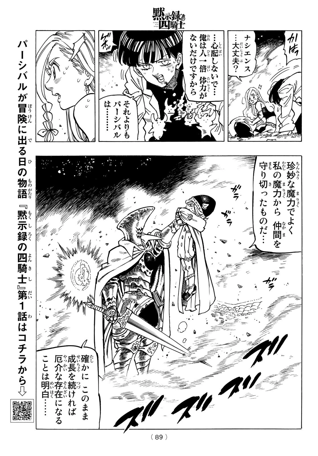黙示録の四騎士（仮） 第19話 - 9