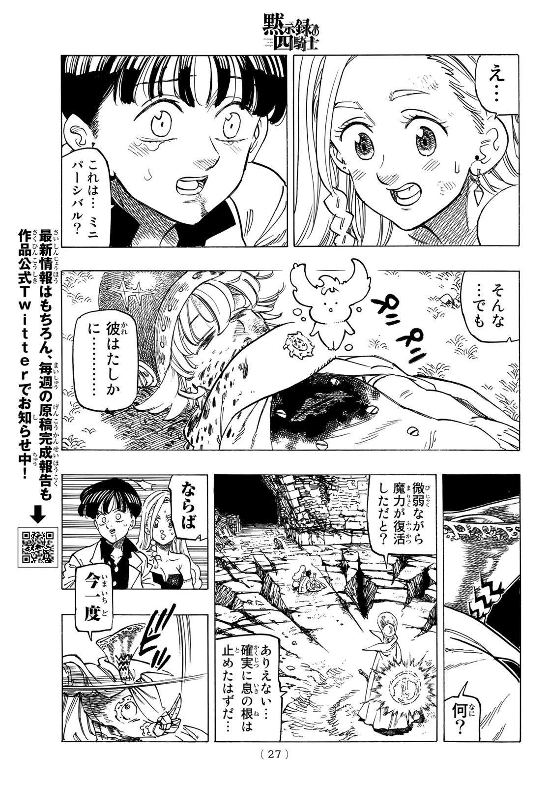 黙示録の四騎士（仮） 第20話 - 11