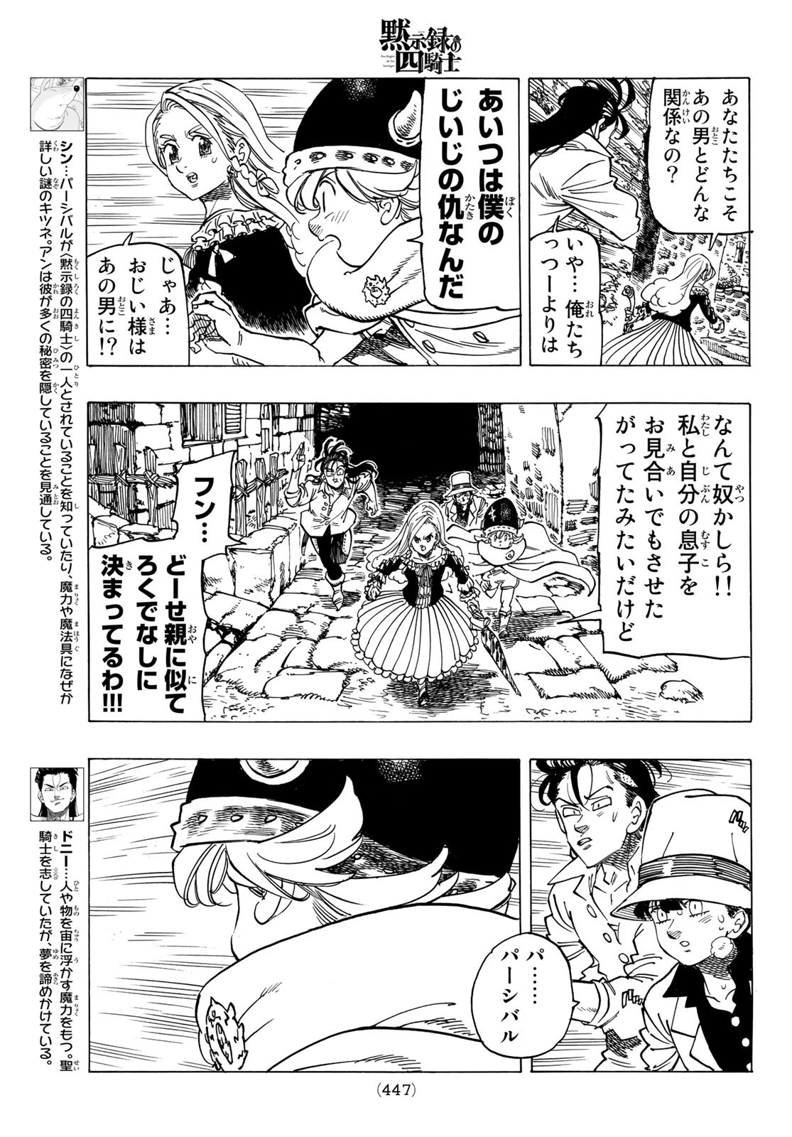 黙示録の四騎士（仮） 第17話 - 5