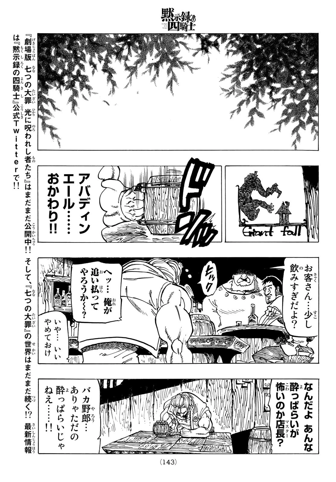 黙示録の四騎士（仮） 第24話 - 19