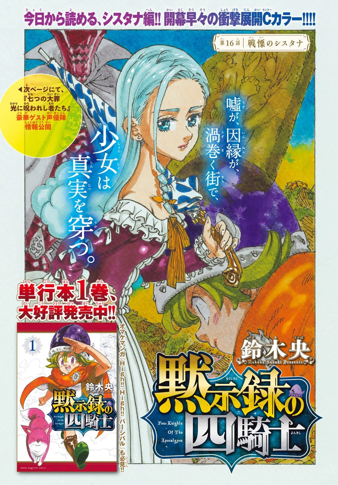 黙示録の四騎士（仮） 第16話 - 1