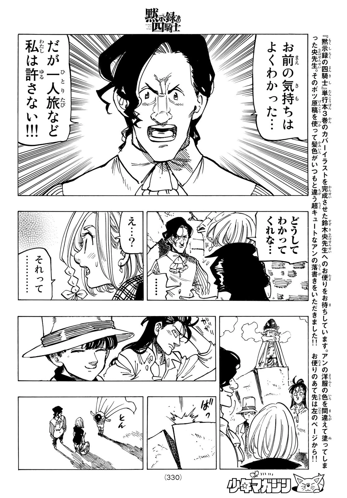 黙示録の四騎士（仮） 第23話 - 18