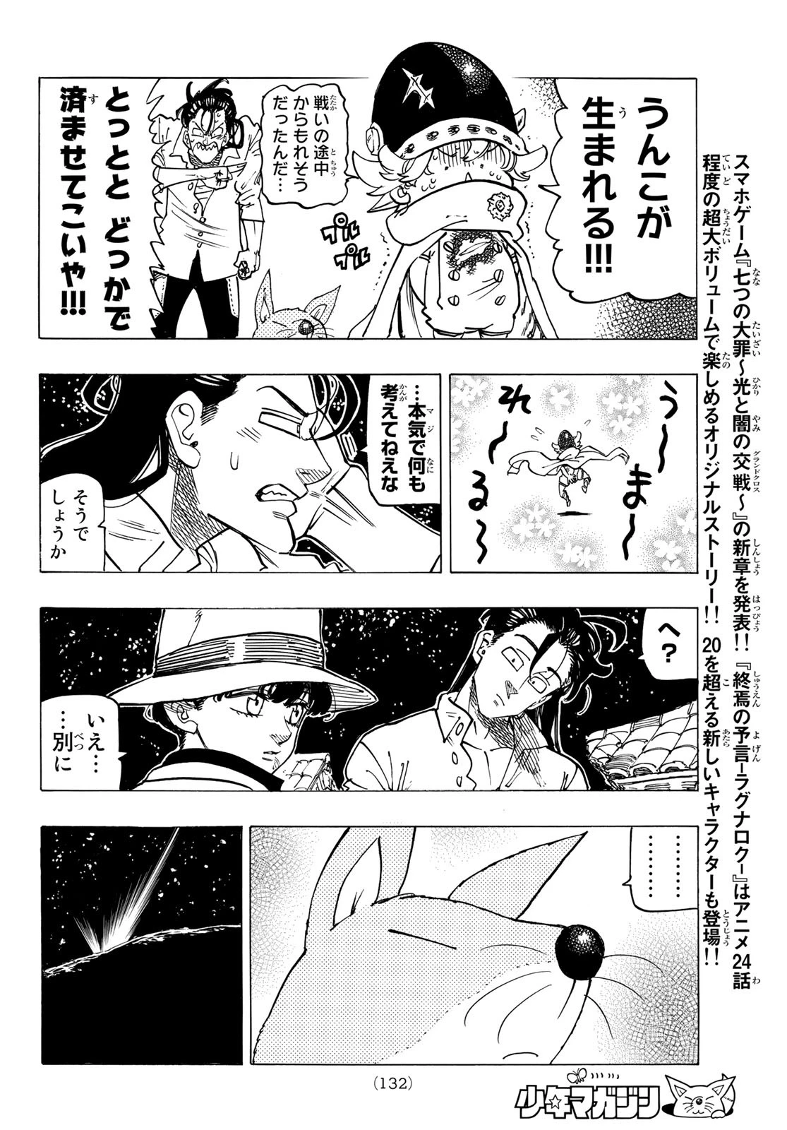 黙示録の四騎士（仮） 第22話 - 17