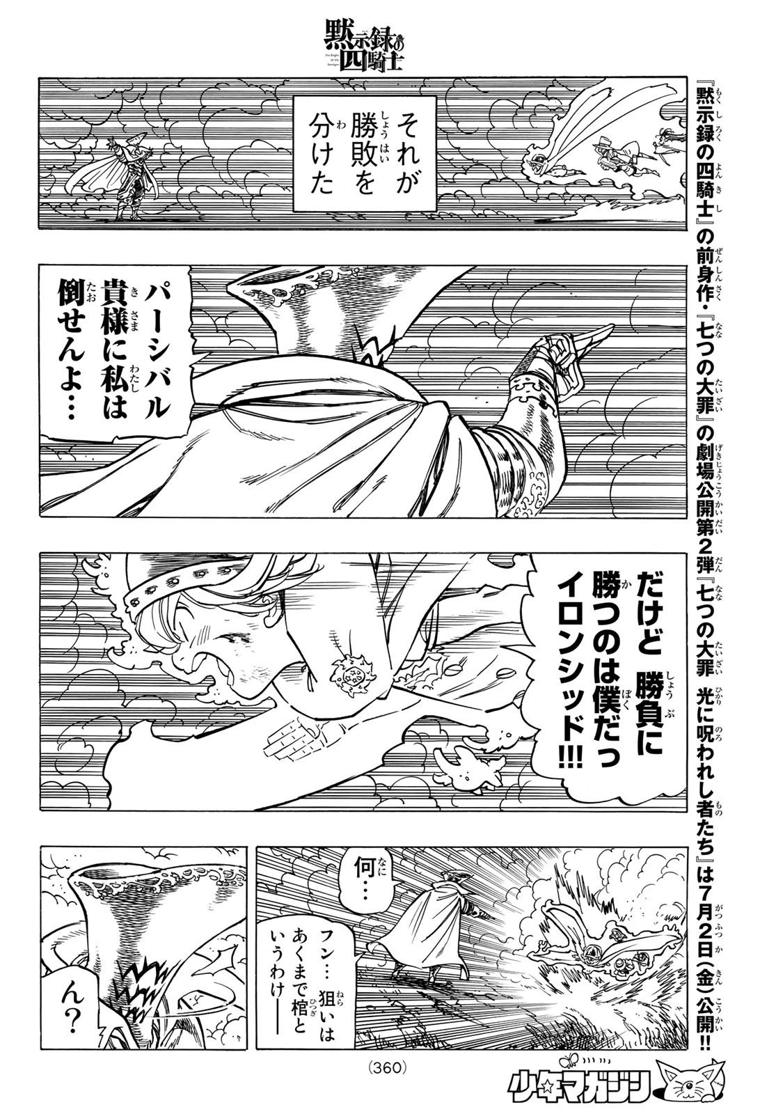 黙示録の四騎士（仮） 第21話 - 14