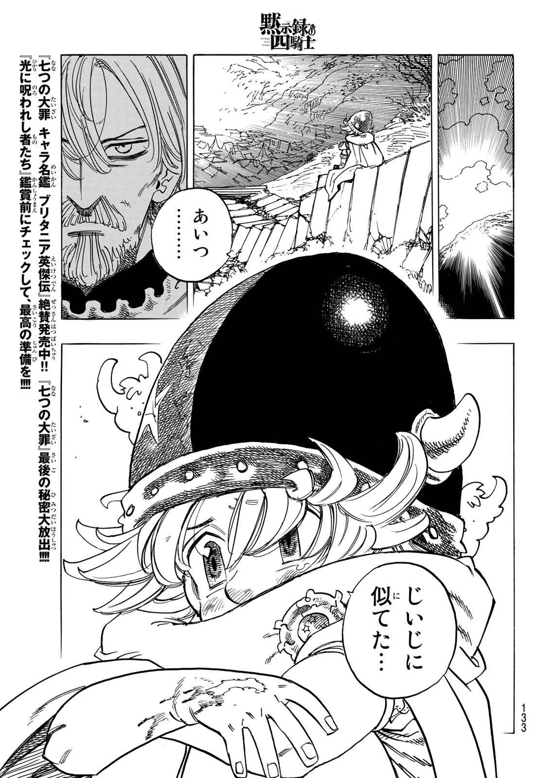 黙示録の四騎士（仮） 第22話 - 18