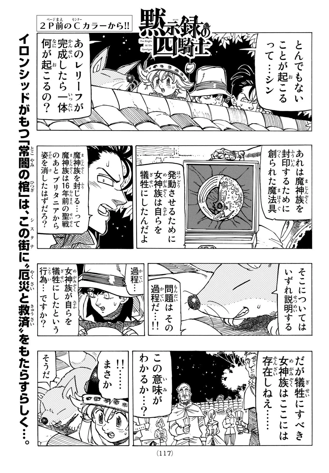 黙示録の四騎士（仮） 第16話 - 2