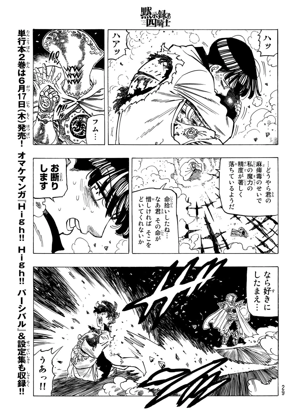 黙示録の四騎士（仮） 第20話 - 13