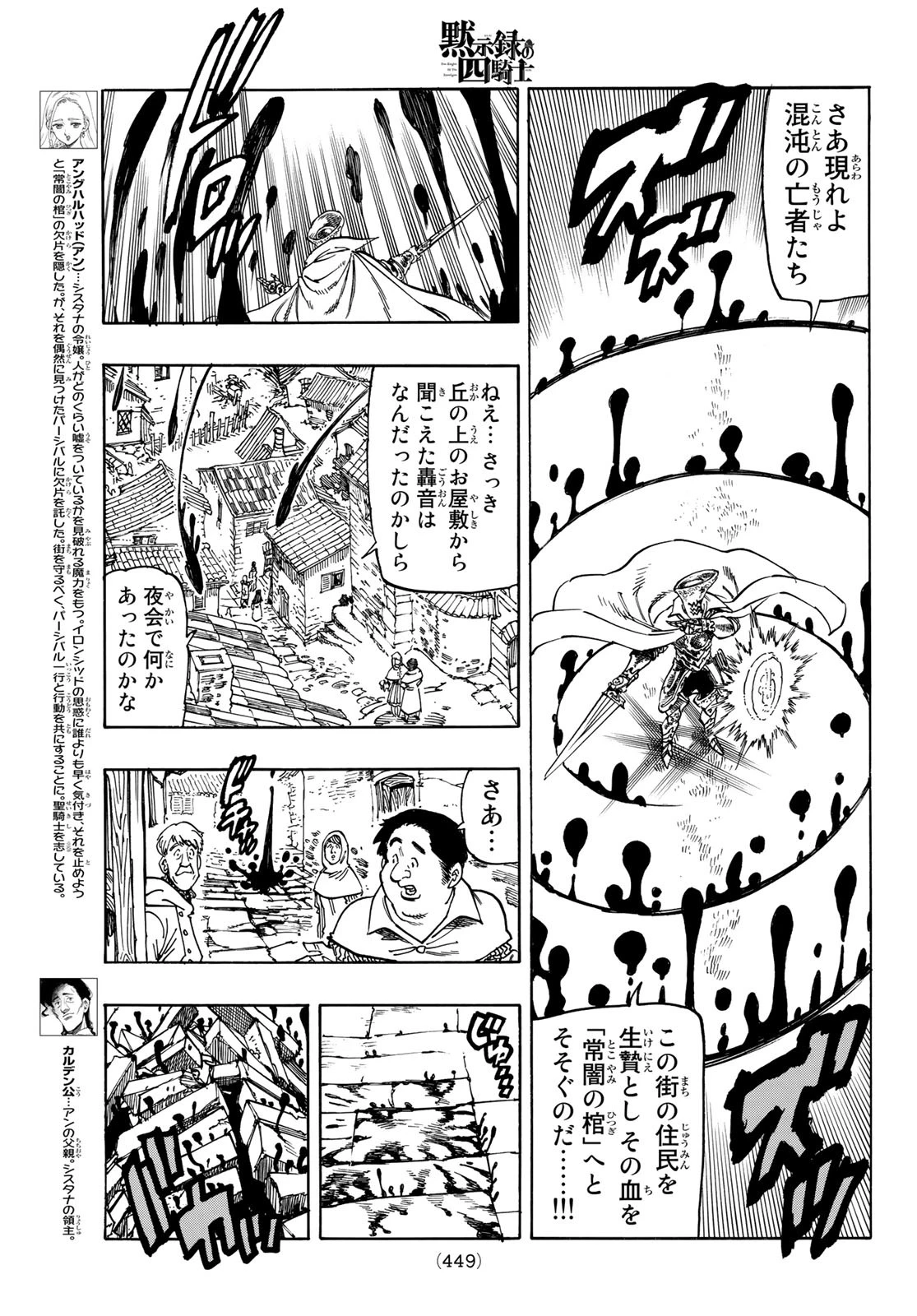 黙示録の四騎士（仮） 第17話 - 7