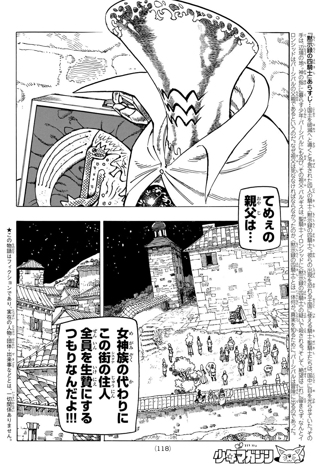 黙示録の四騎士（仮） 第16話 - 3
