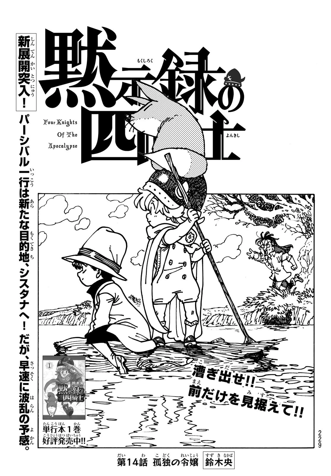 黙示録の四騎士（仮） 第14話 - 1