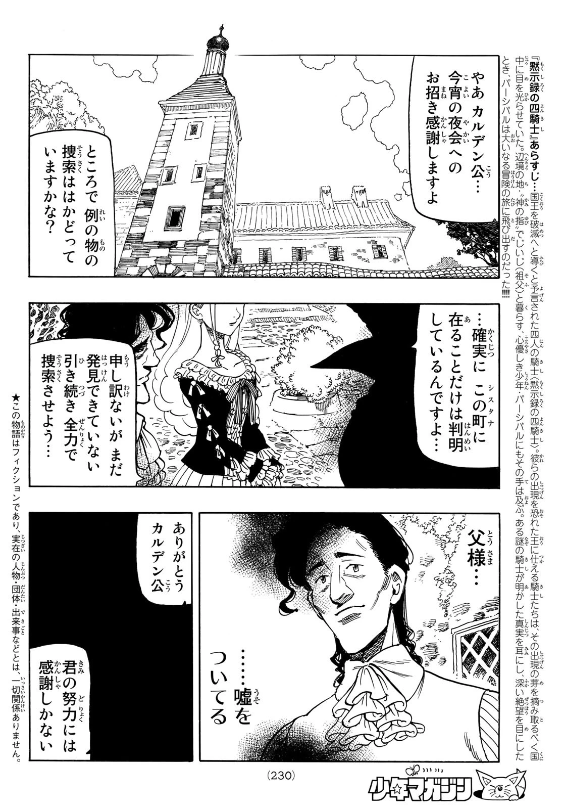 黙示録の四騎士（仮） 第14話 - 2