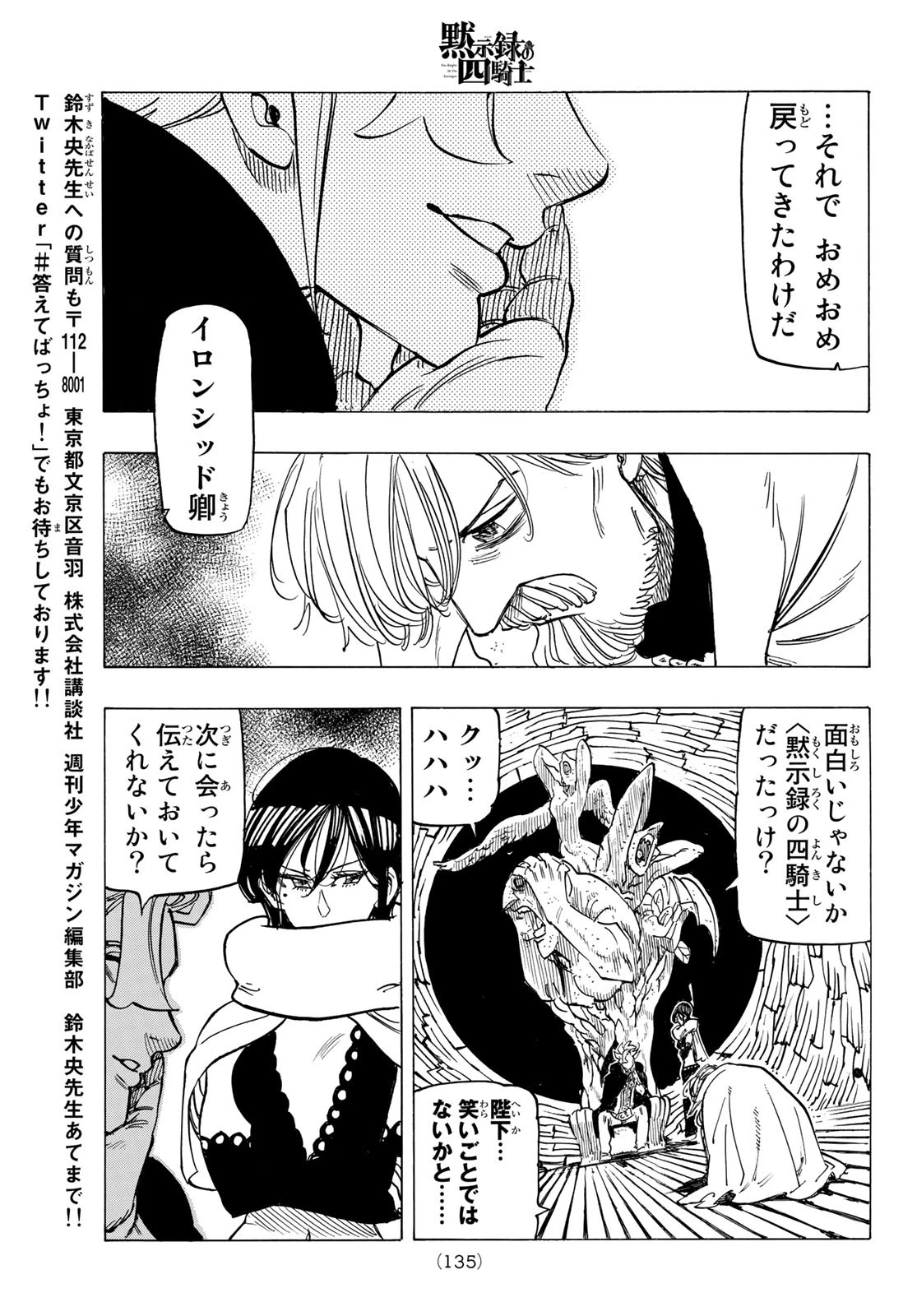 黙示録の四騎士（仮） 第22話 - 20