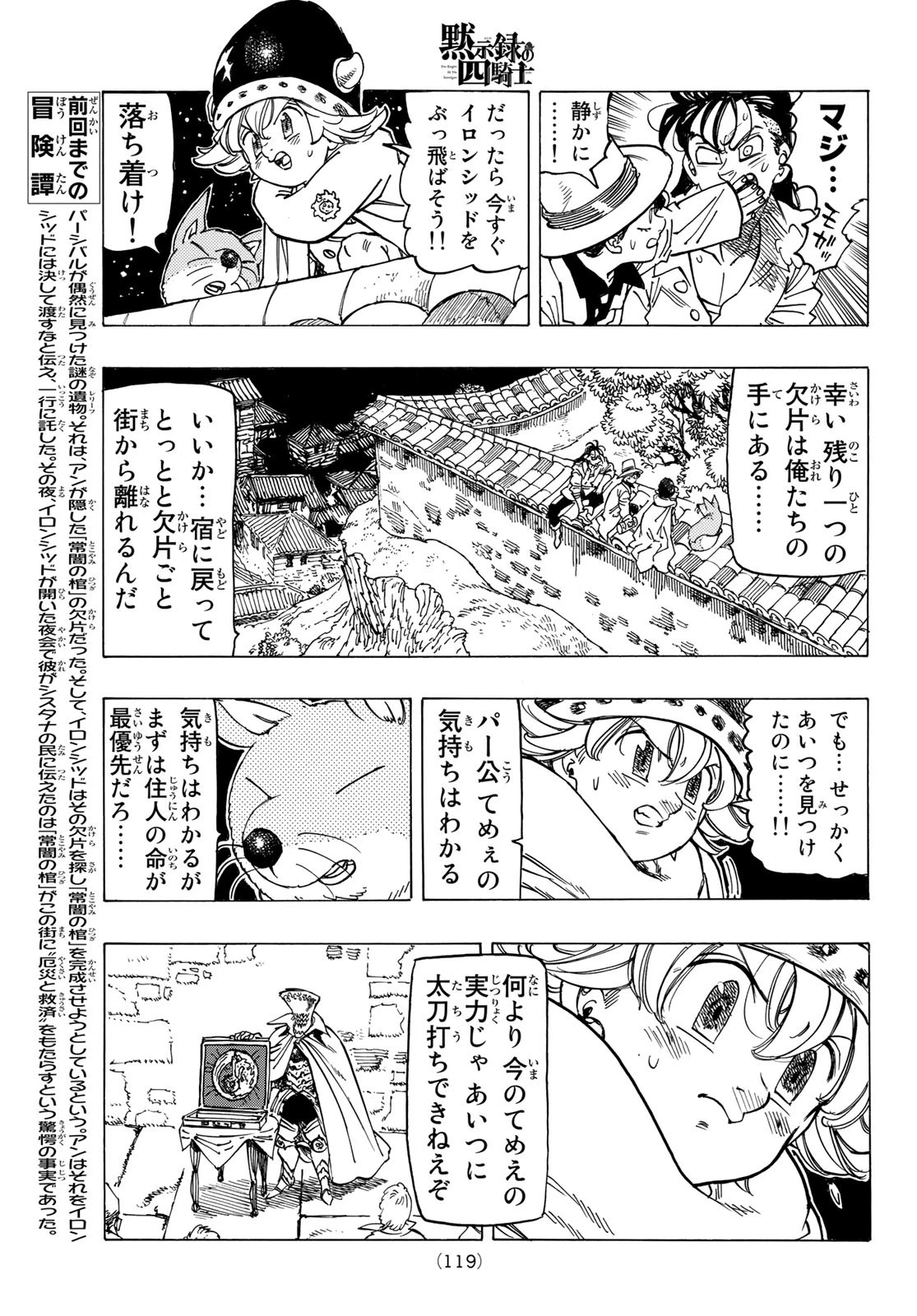 黙示録の四騎士（仮） 第16話 - 4