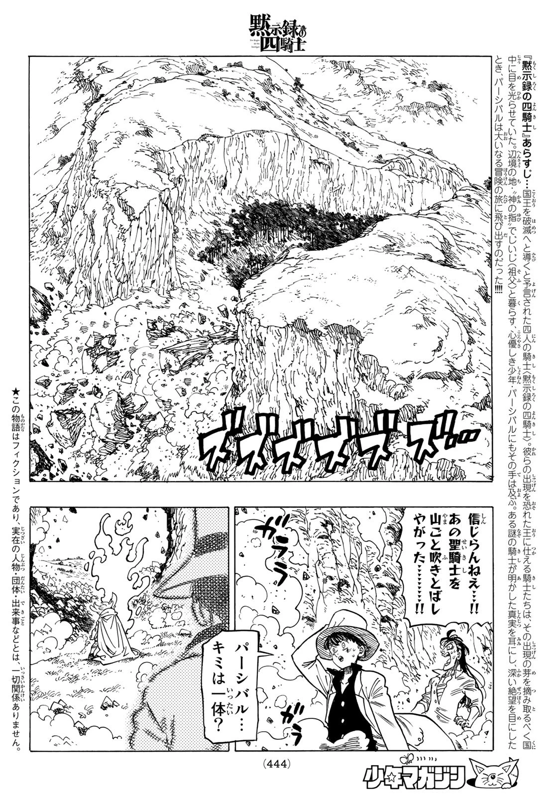 黙示録の四騎士（仮） 第13話 - 2