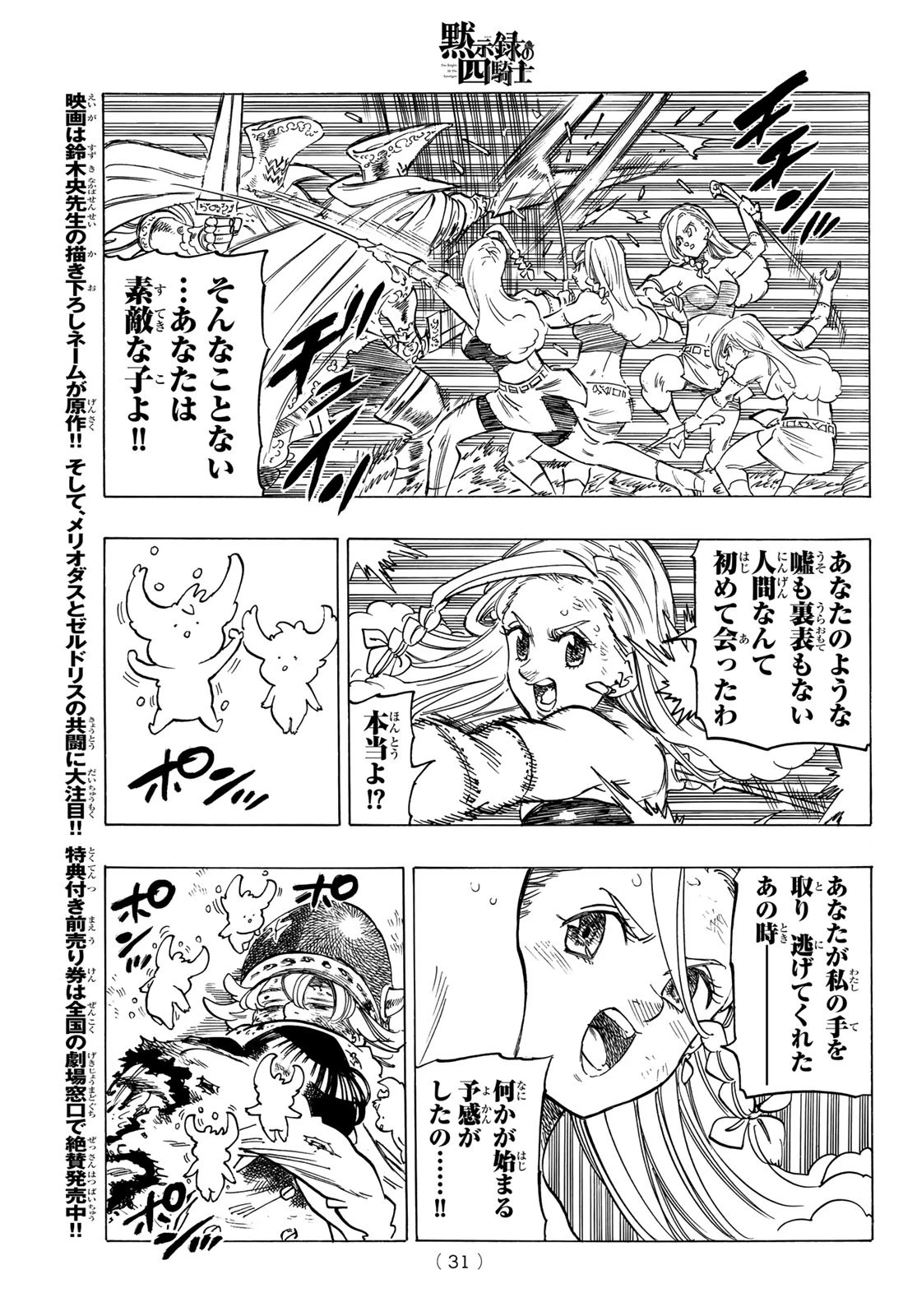 黙示録の四騎士（仮） 第20話 - 15