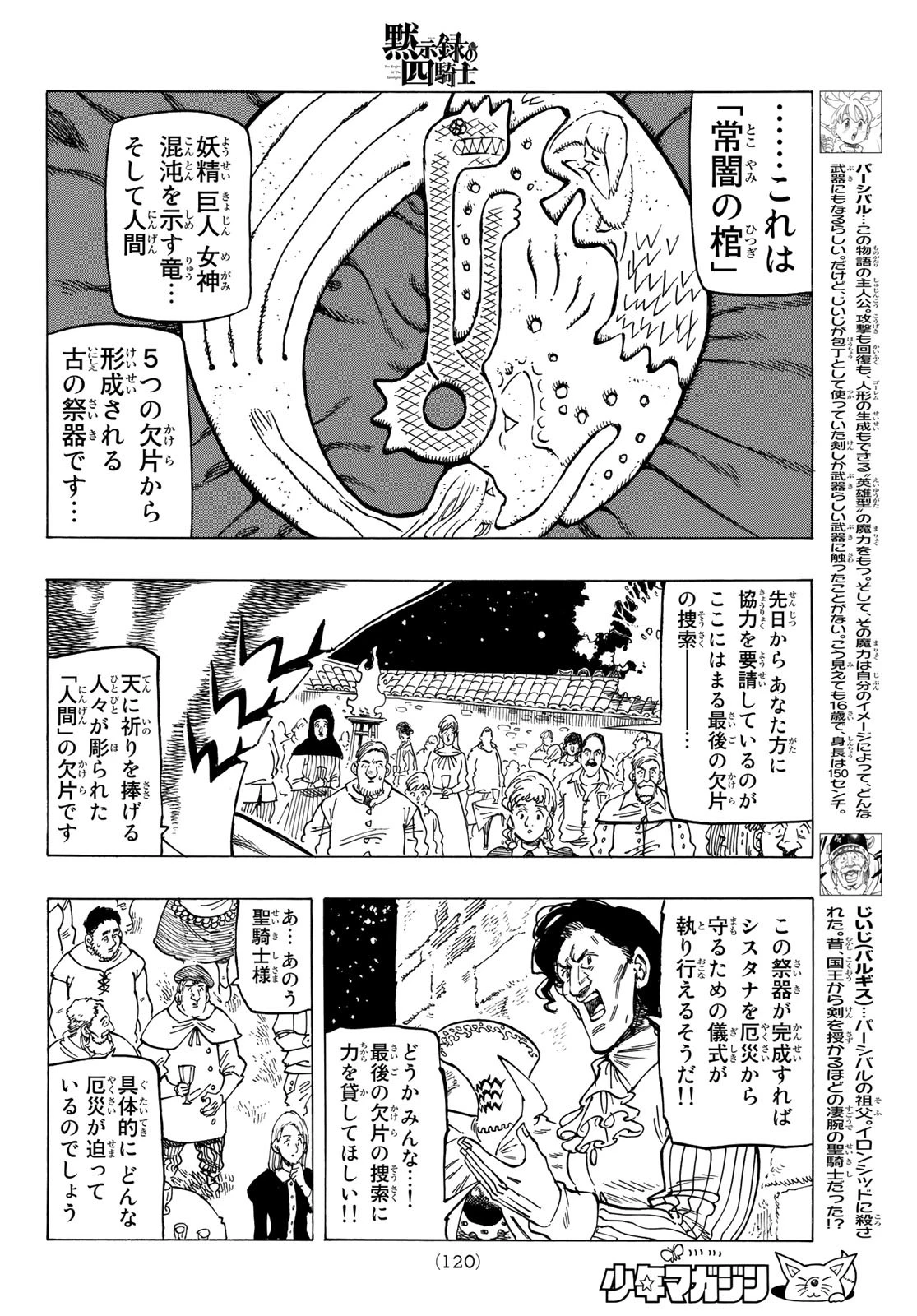 黙示録の四騎士（仮） 第16話 - 5