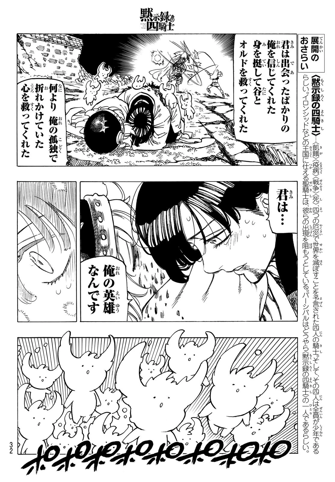 黙示録の四騎士（仮） 第20話 - 16