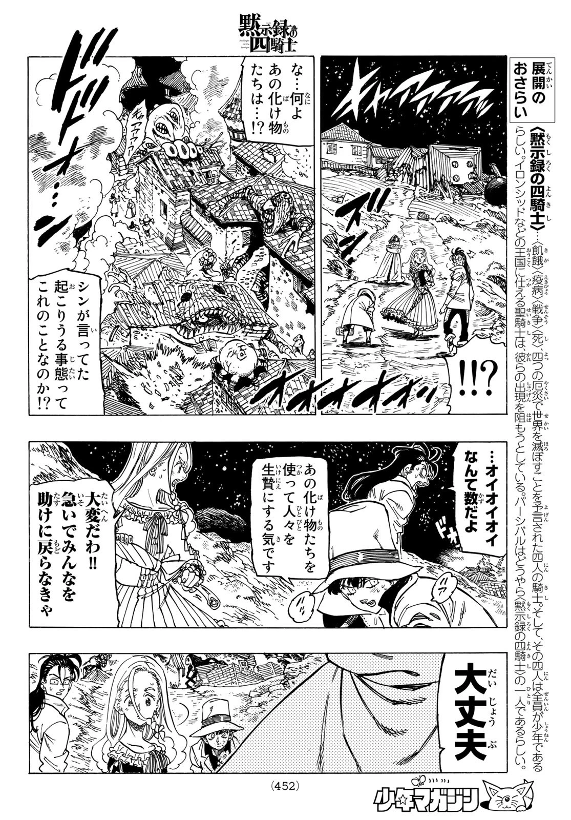 黙示録の四騎士（仮） 第17話 - 10