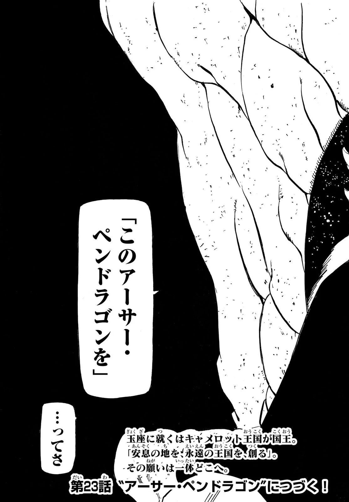 黙示録の四騎士（仮） 第22話 - 22
