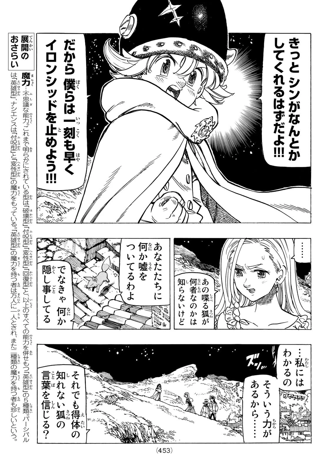 黙示録の四騎士（仮） 第17話 - 11