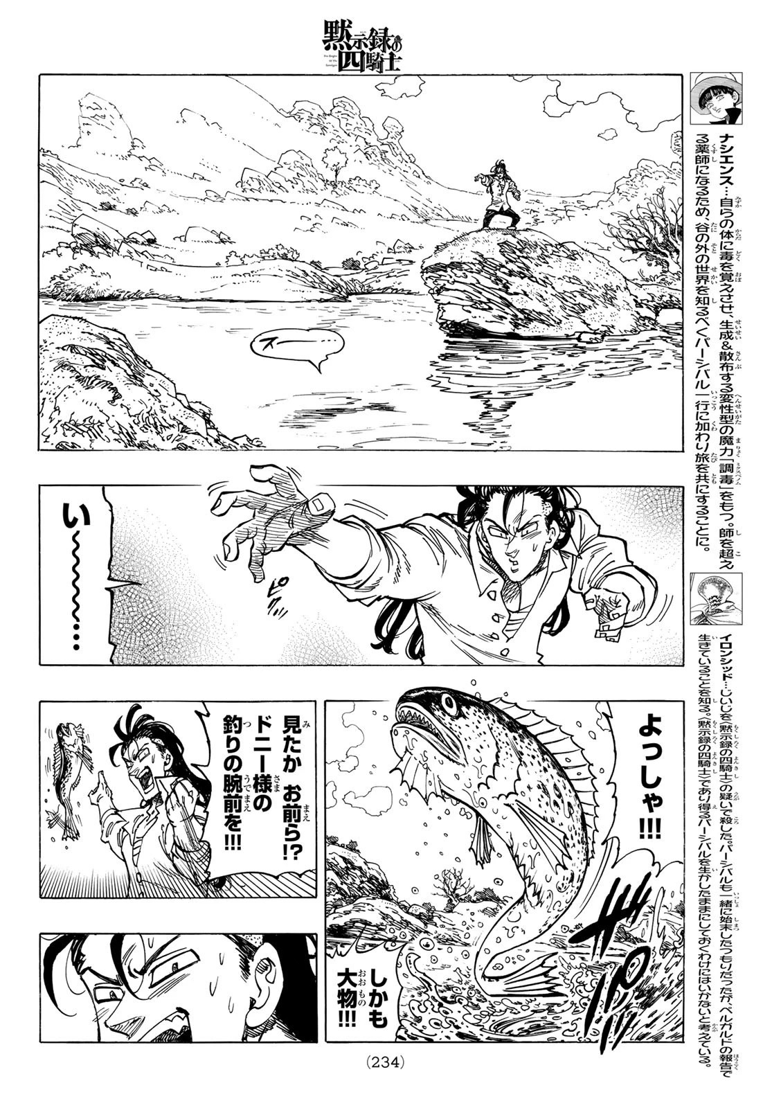 黙示録の四騎士（仮） 第14話 - 6