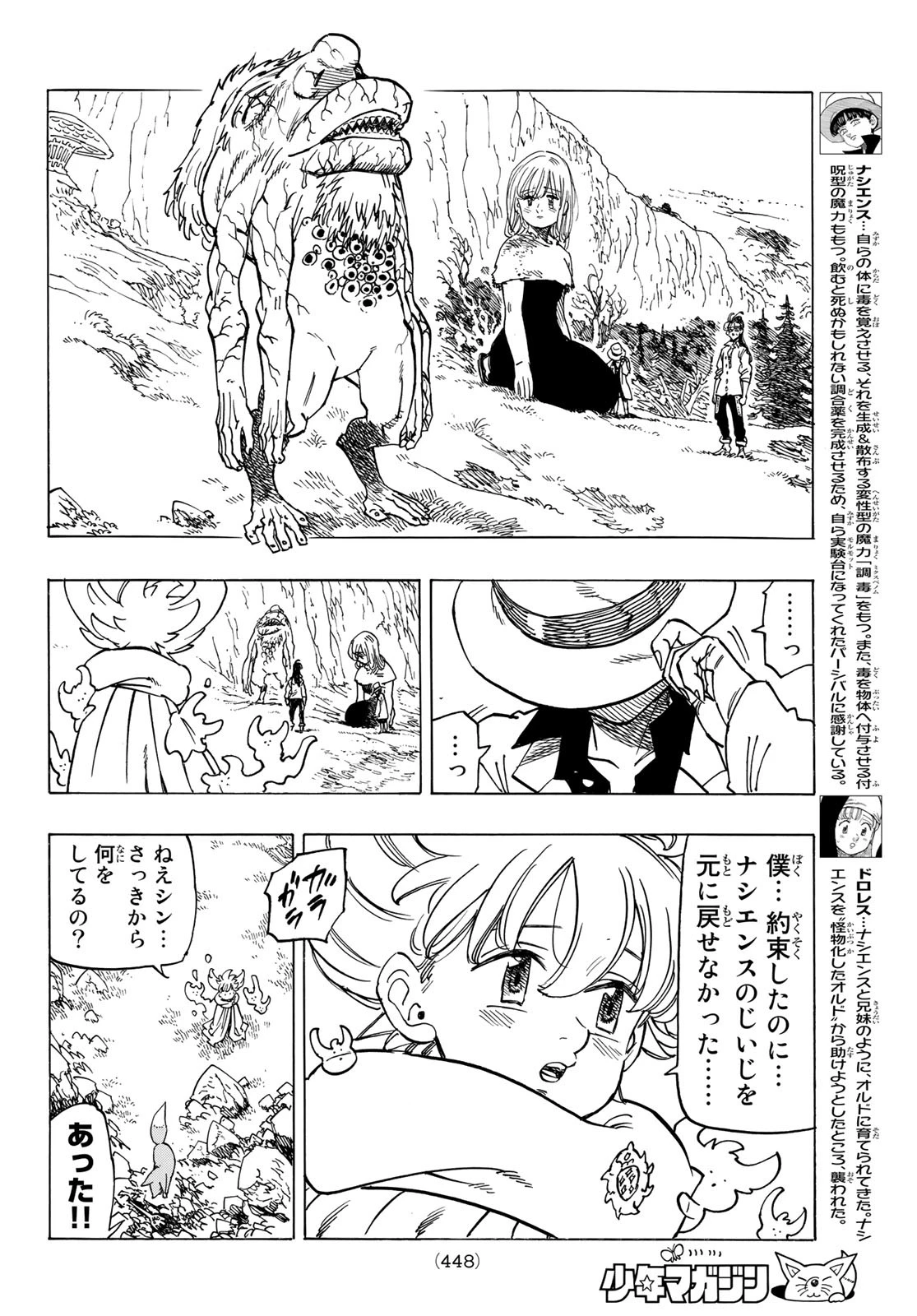 黙示録の四騎士（仮） 第13話 - 6