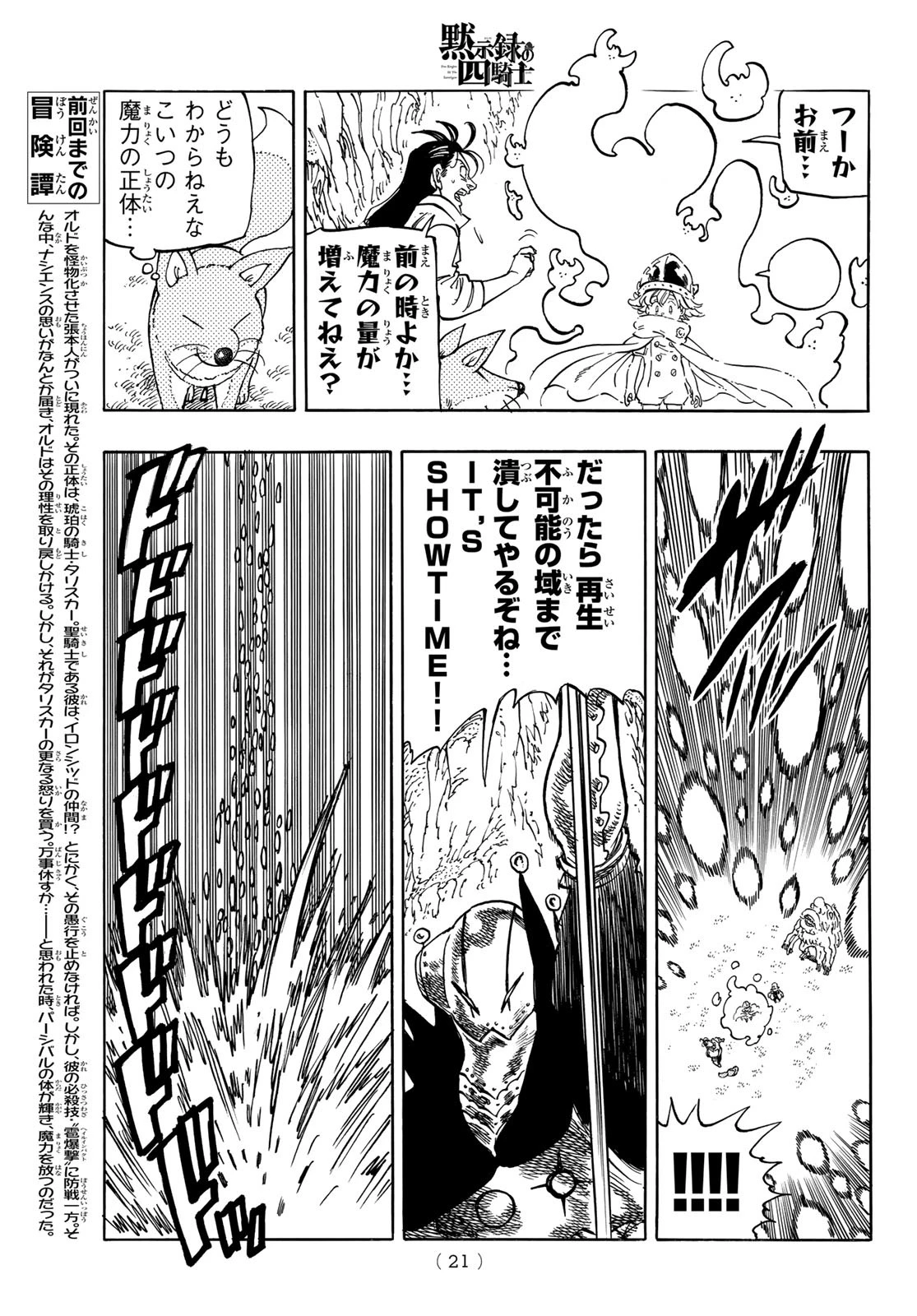 黙示録の四騎士（仮） 第12話 - 5