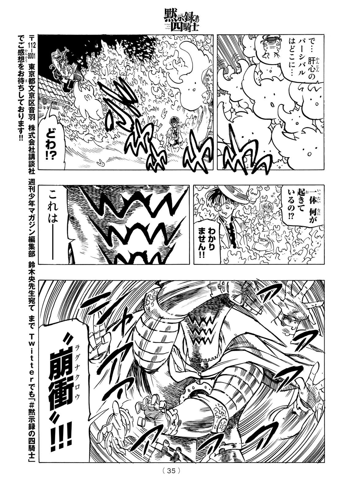 黙示録の四騎士（仮） 第20話 - 19