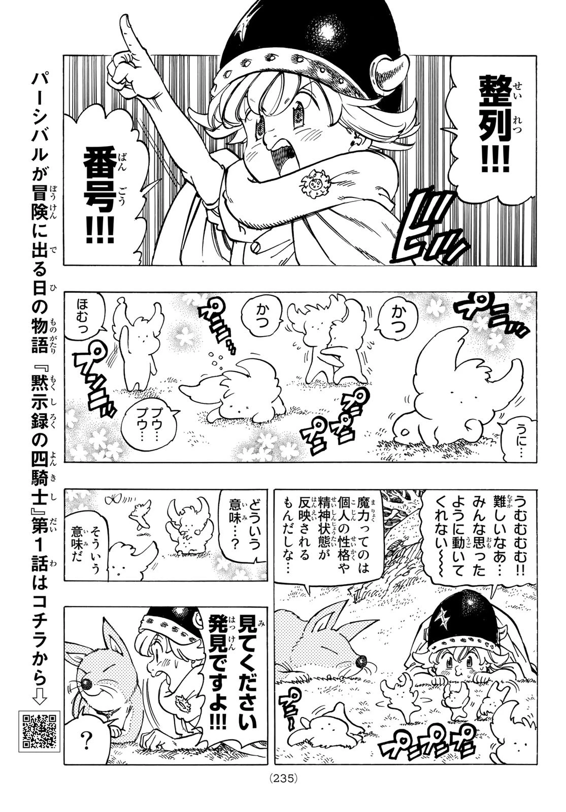黙示録の四騎士（仮） 第14話 - 7
