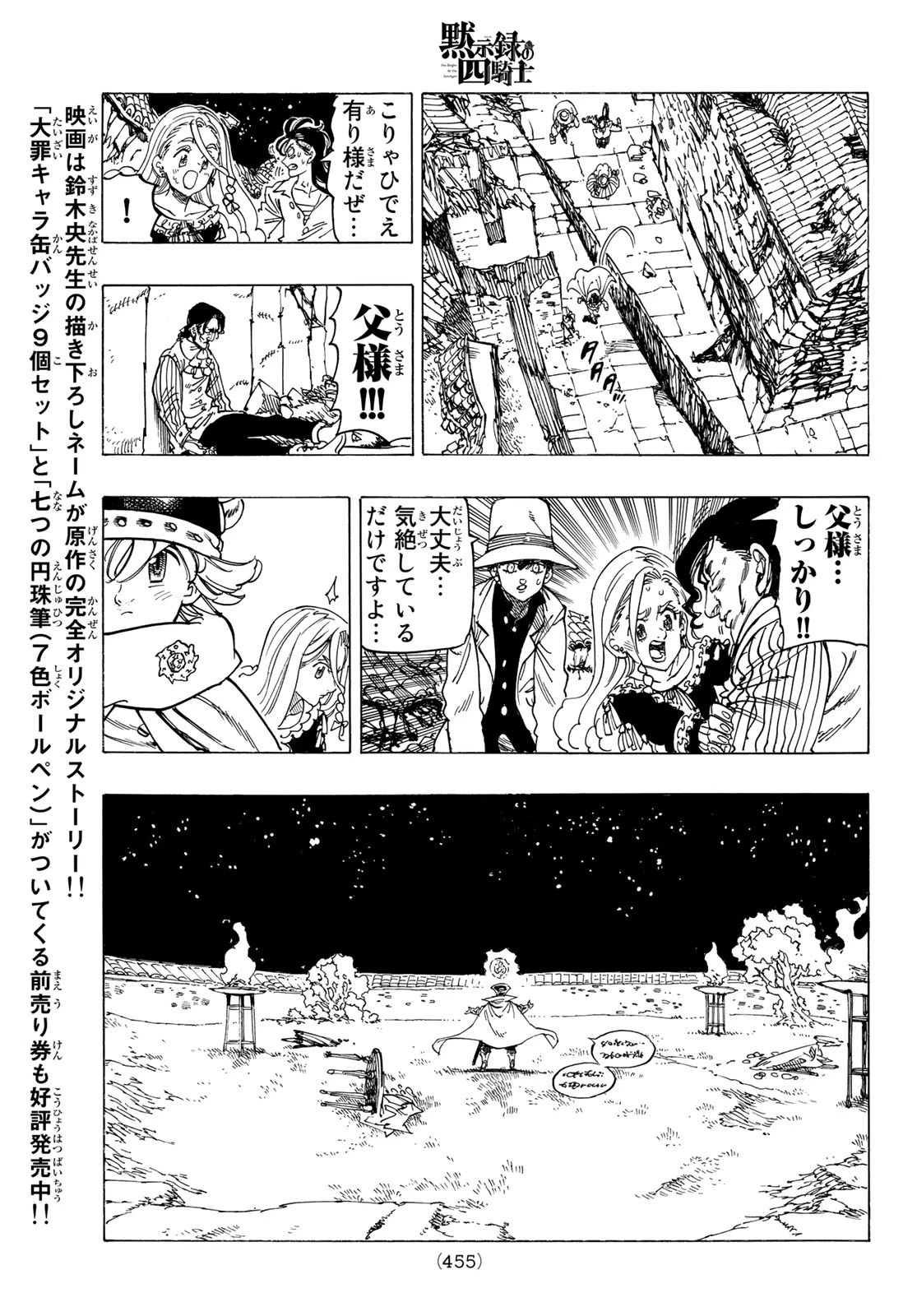 黙示録の四騎士（仮） 第17話 - 13