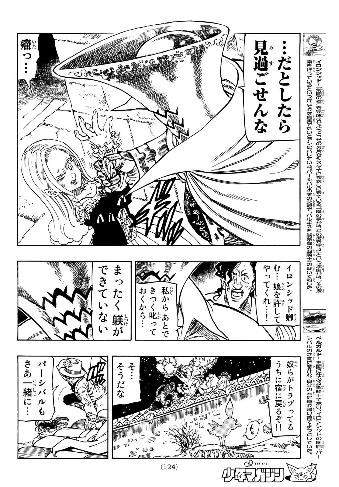 黙示録の四騎士（仮） 第16話 - 9