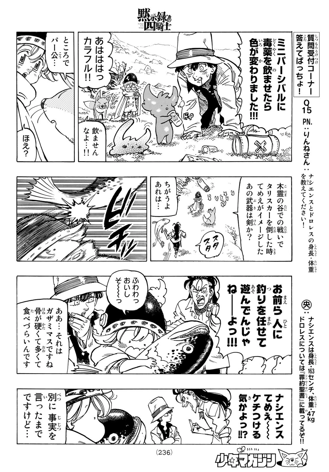 黙示録の四騎士（仮） 第14話 - 8