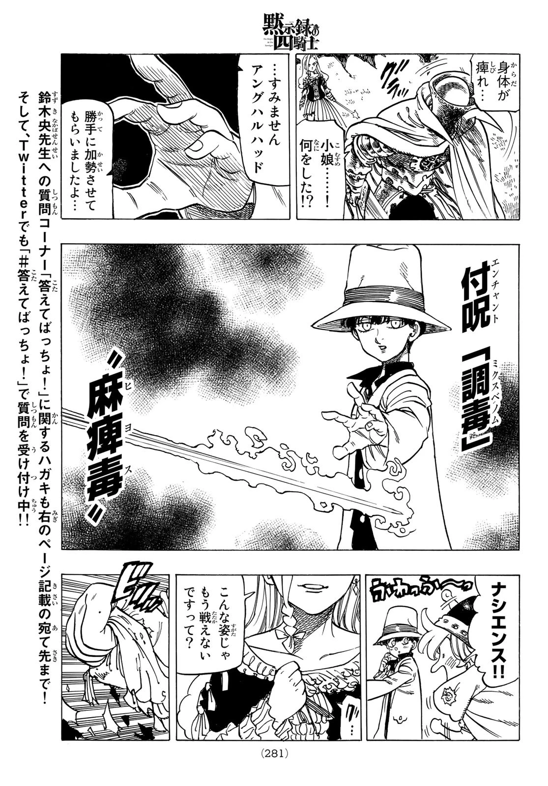 黙示録の四騎士（仮） 第18話 - 17