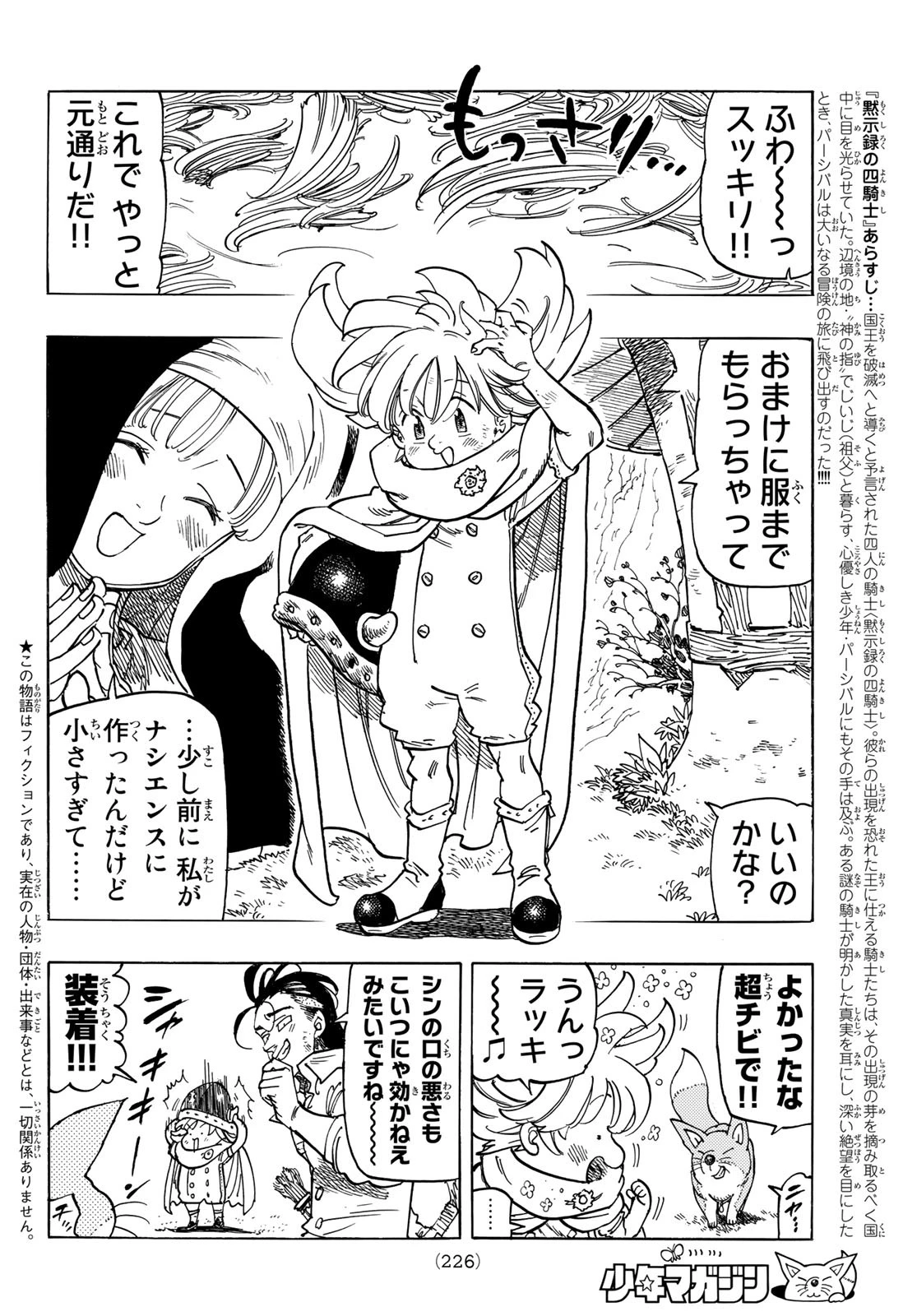 黙示録の四騎士（仮） 第10話 - 2