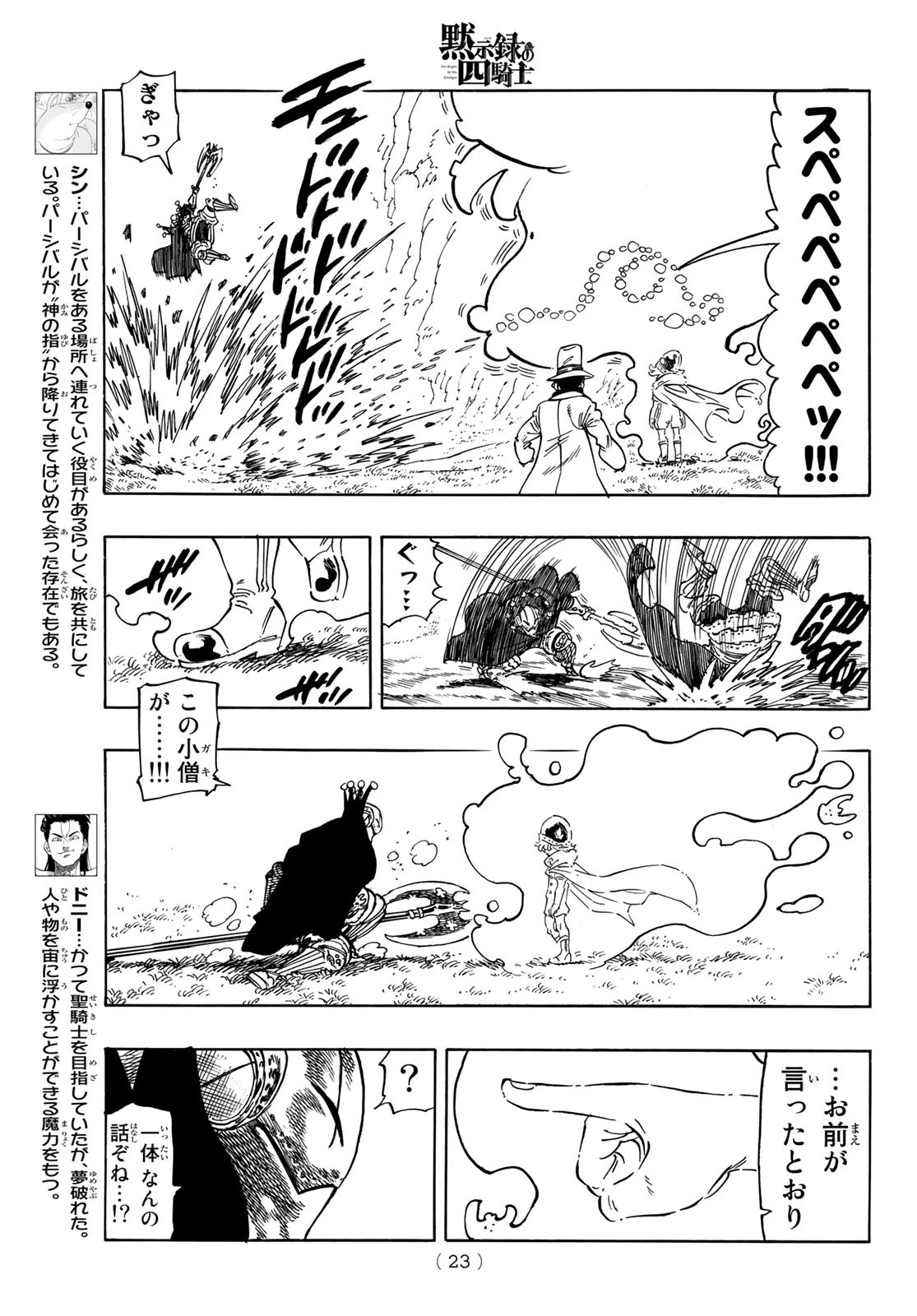 黙示録の四騎士（仮） 第12話 - 7