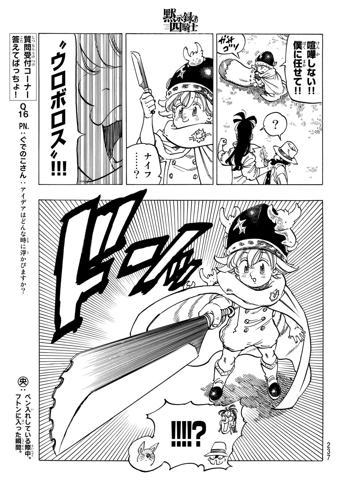 黙示録の四騎士（仮） 第14話 - 9