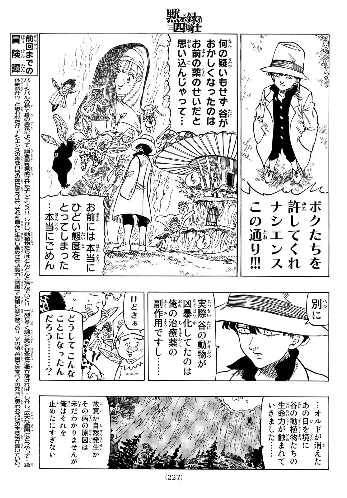黙示録の四騎士（仮） 第10話 - 3