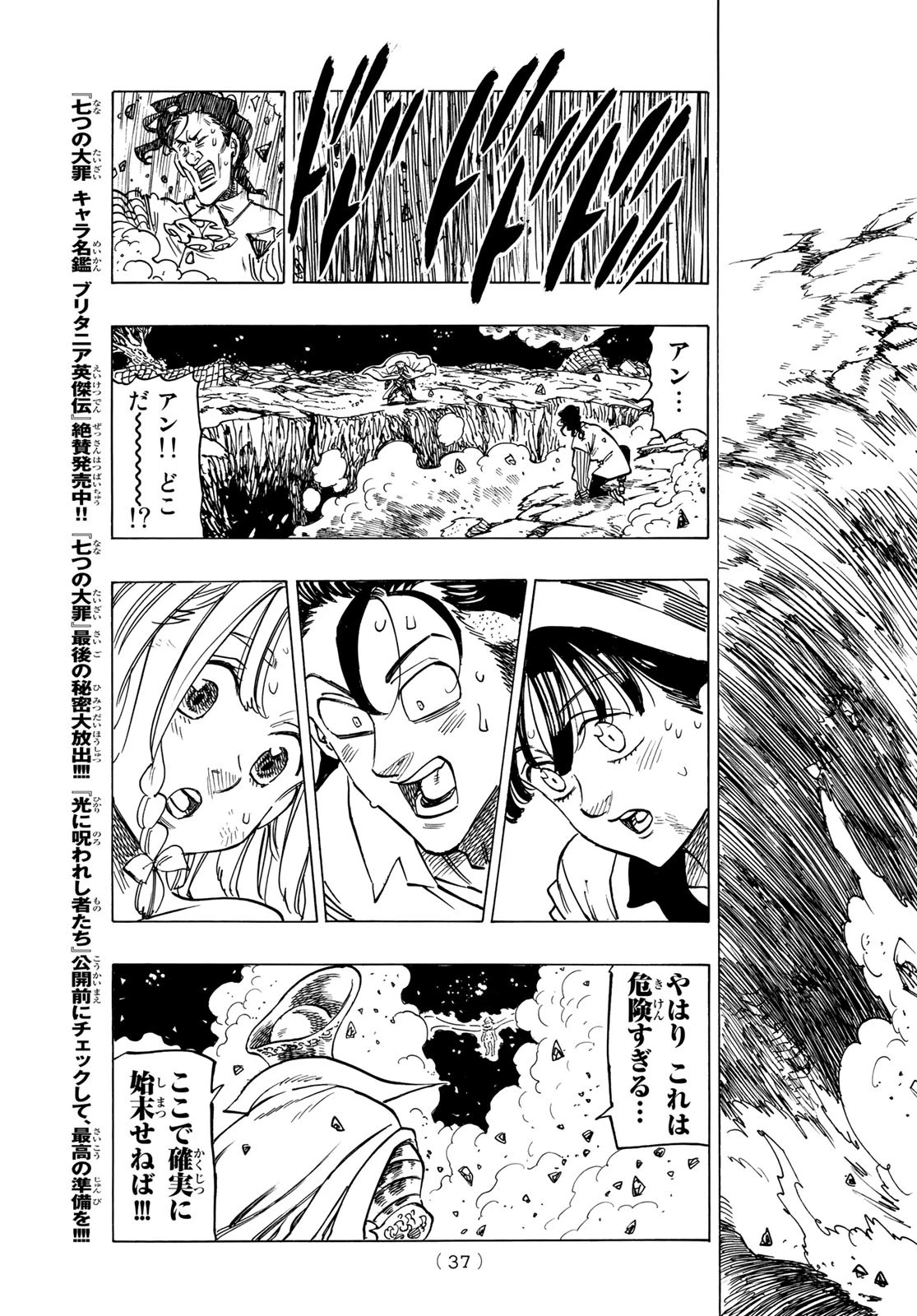 黙示録の四騎士（仮） 第20話 - 21