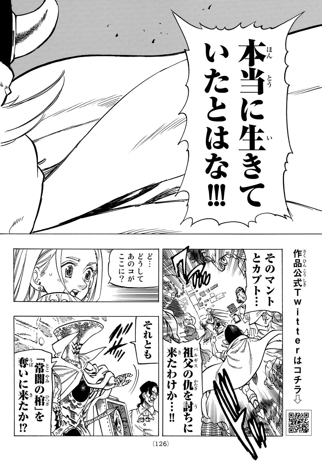 黙示録の四騎士（仮） 第16話 - 11
