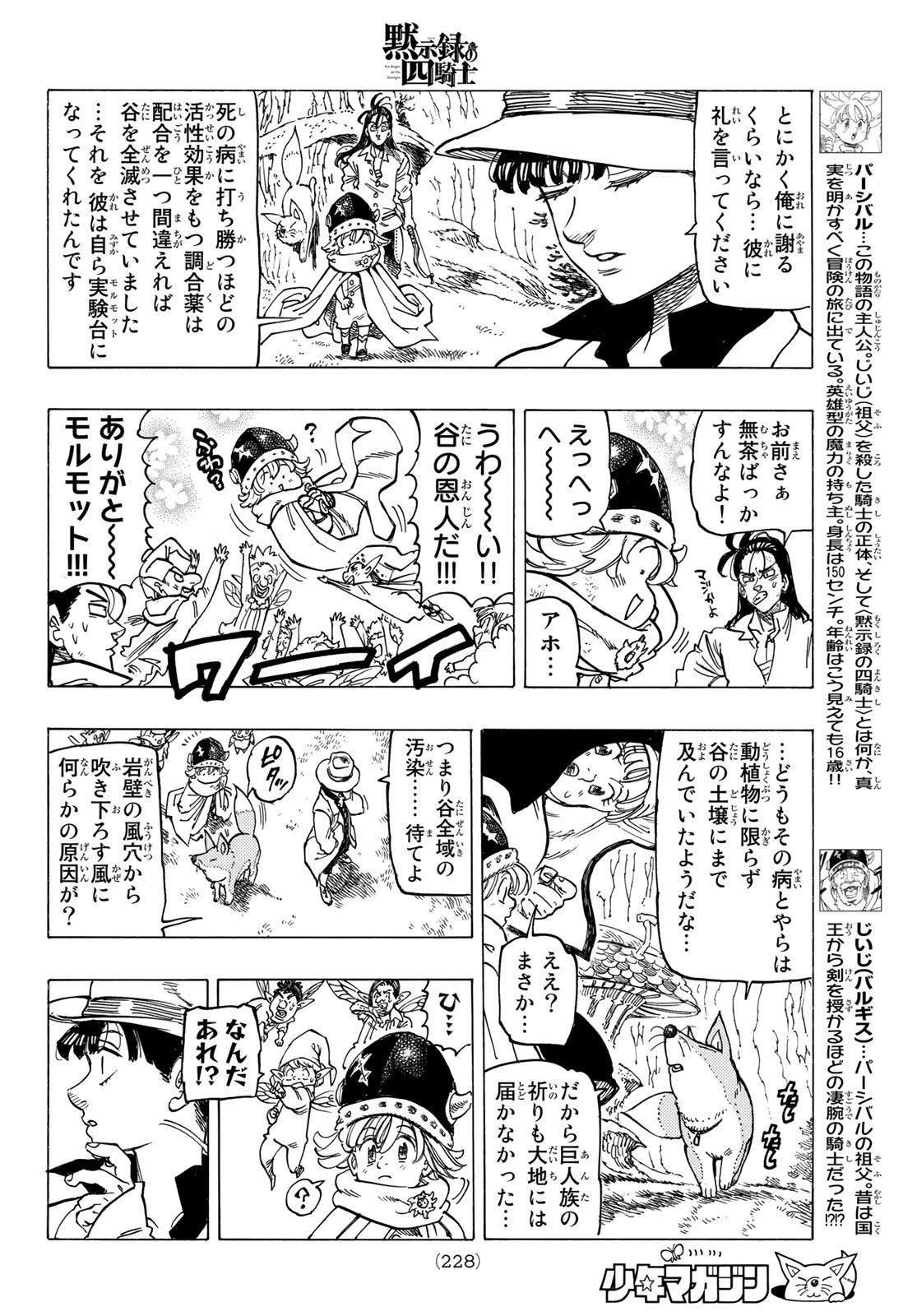 黙示録の四騎士（仮） 第10話 - 4