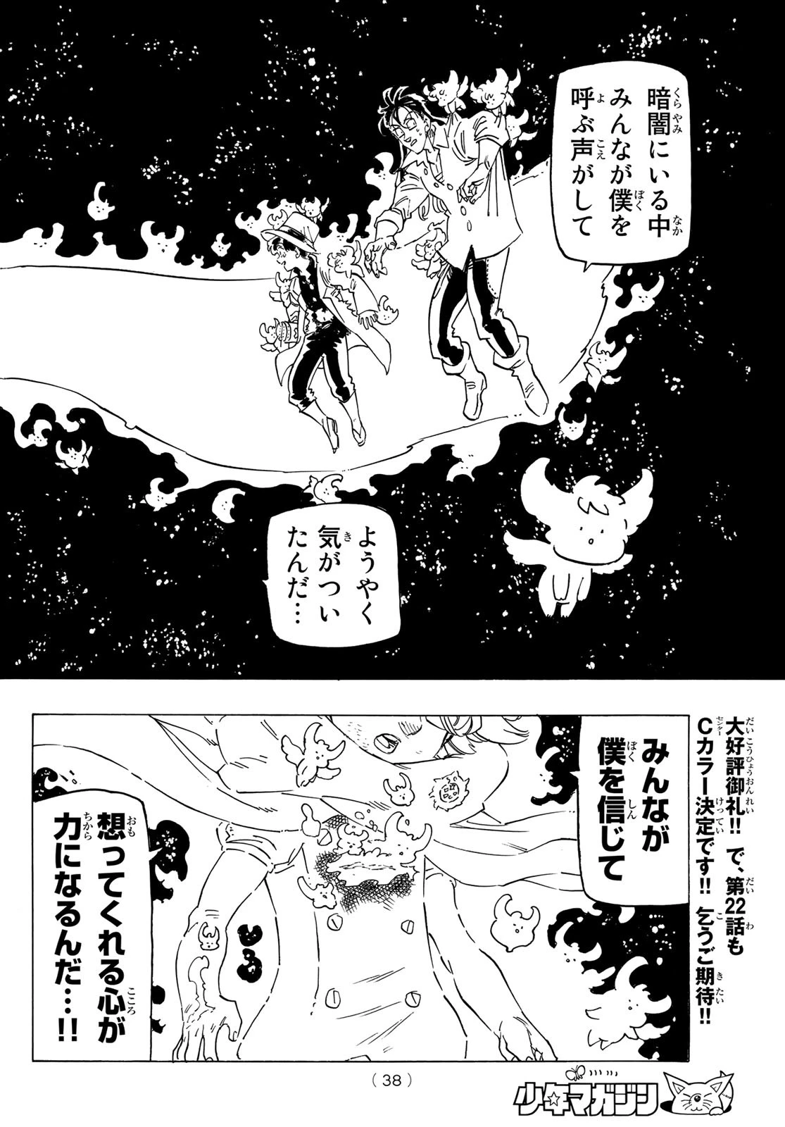 黙示録の四騎士（仮） 第20話 - 22