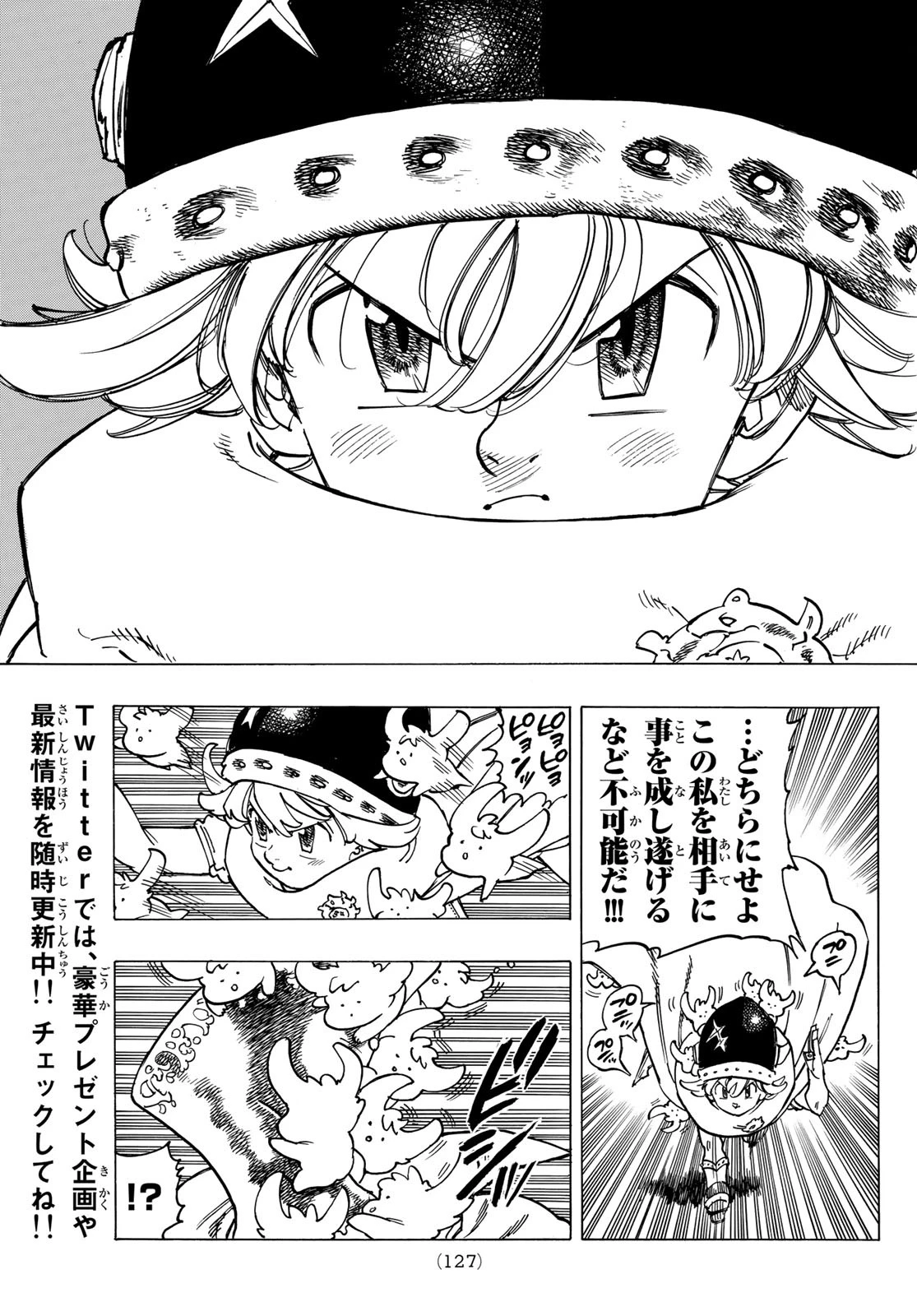 黙示録の四騎士（仮） 第16話 - 12