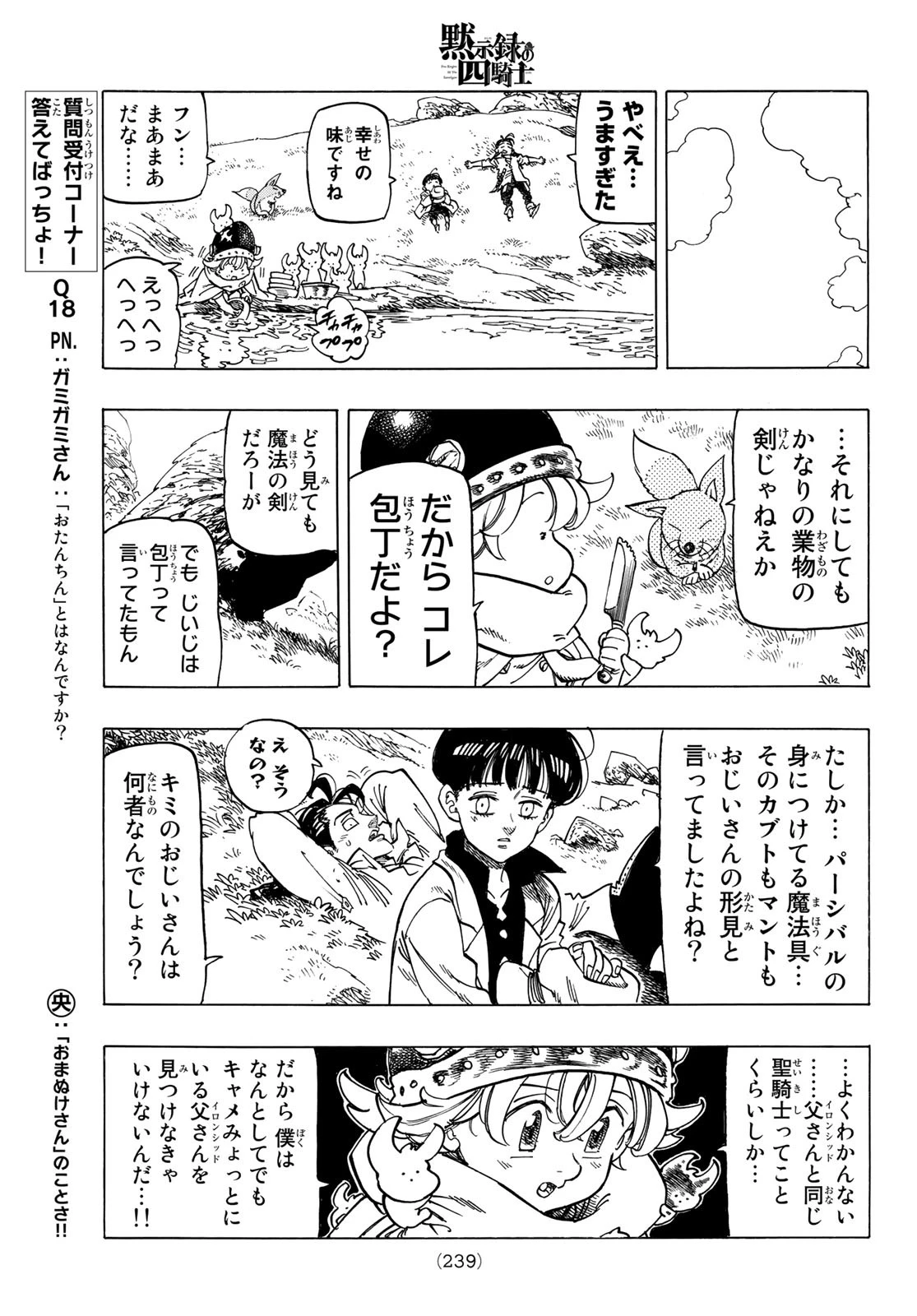 黙示録の四騎士（仮） 第14話 - 11
