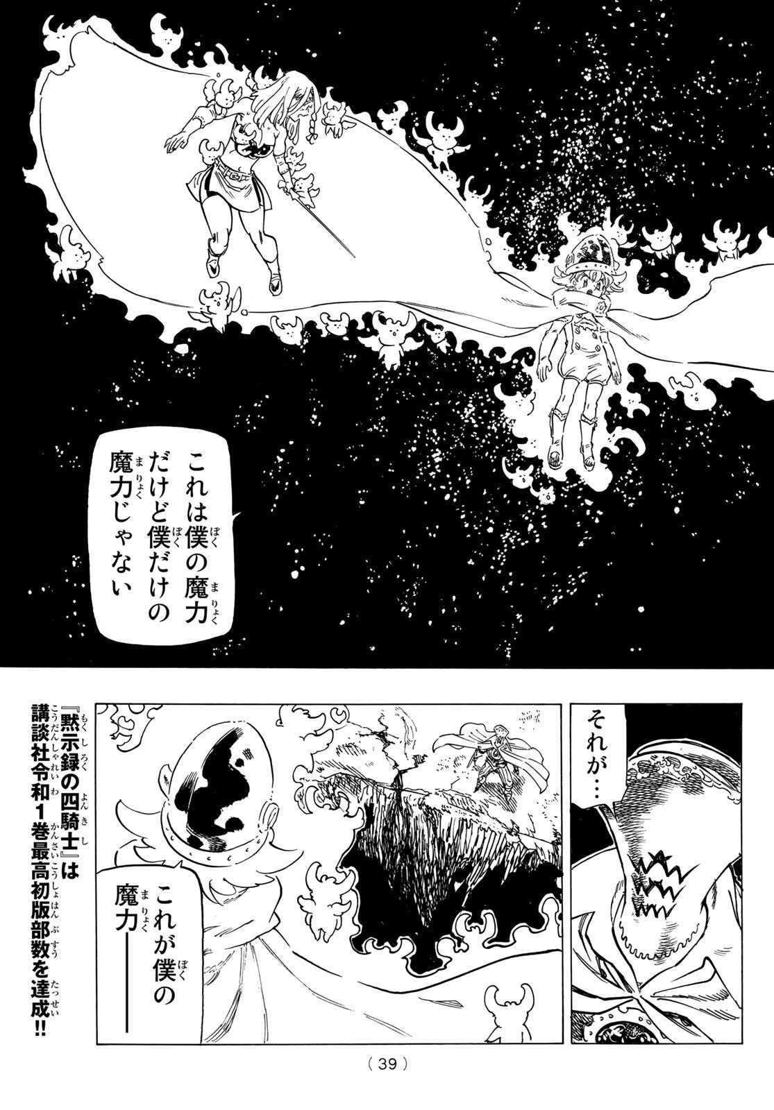 黙示録の四騎士（仮） 第20話 - 23