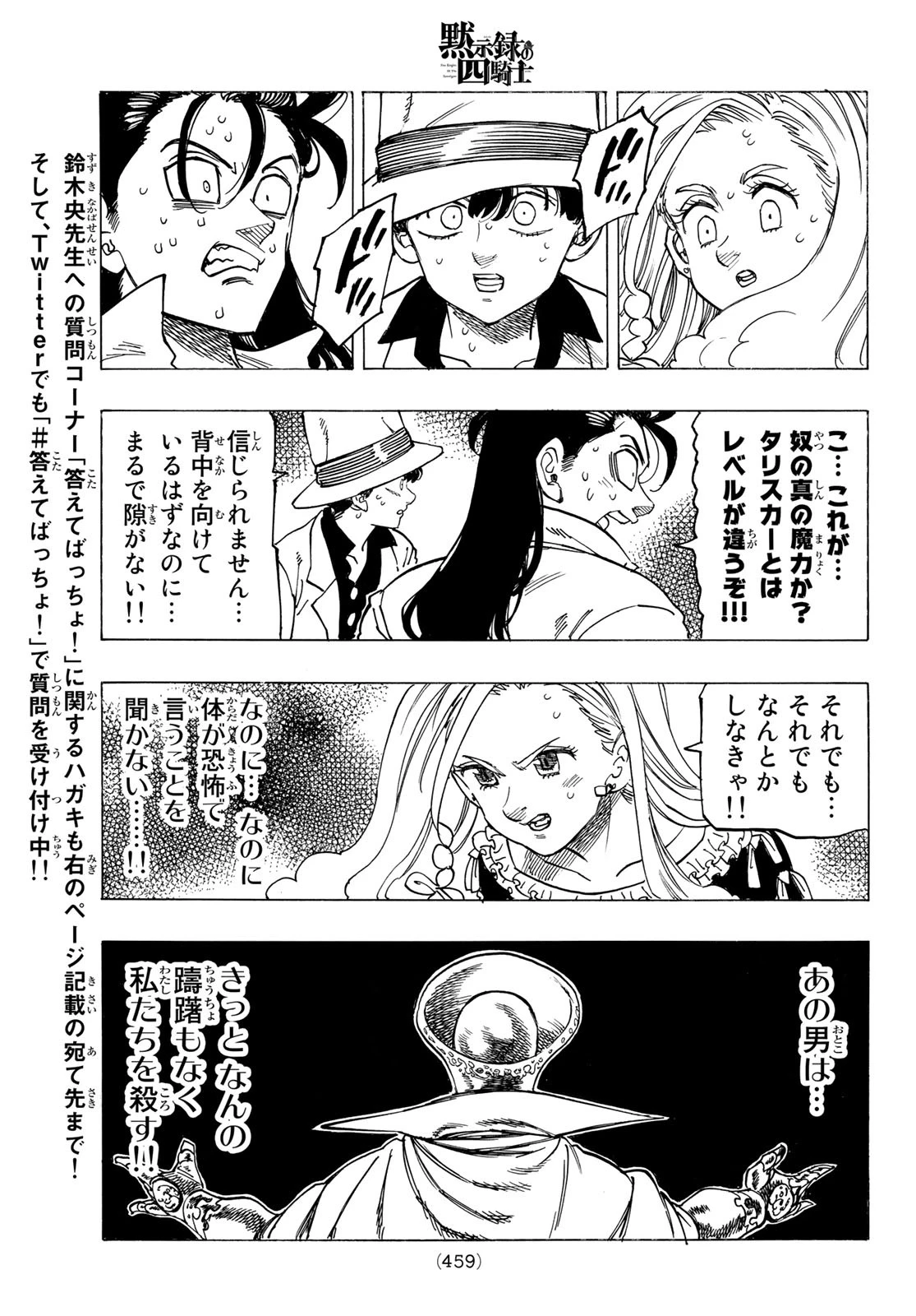 黙示録の四騎士（仮） 第17話 - 17