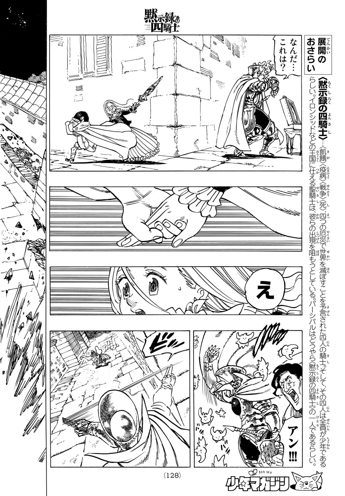 黙示録の四騎士（仮） 第16話 - 13
